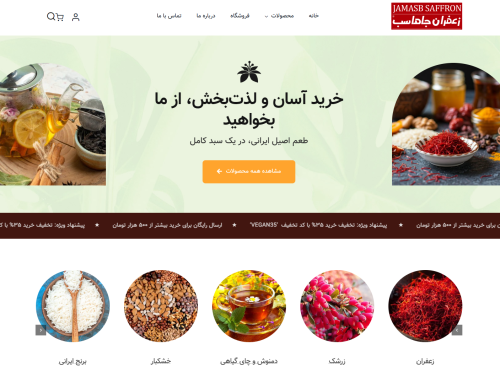 طراحی یک برند اصیل در دنیای دیجیتال: نمونه کار فروشگاه زعفران جاماسب